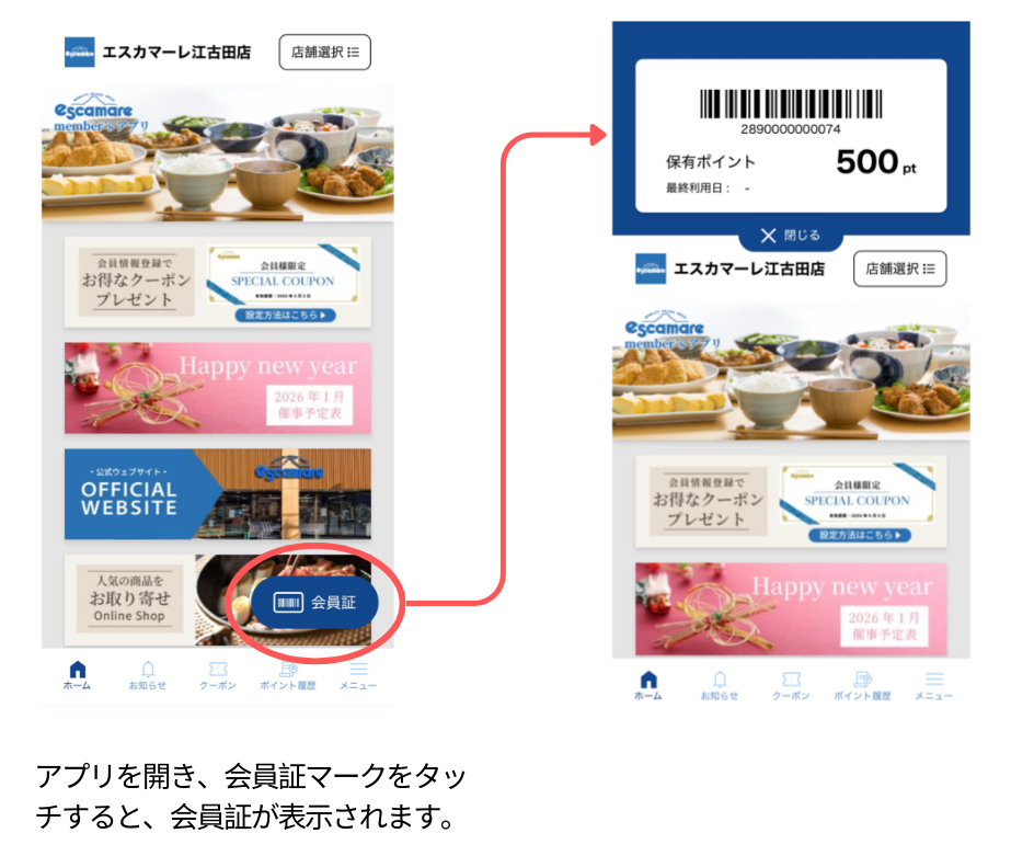 アプリの使用方法3